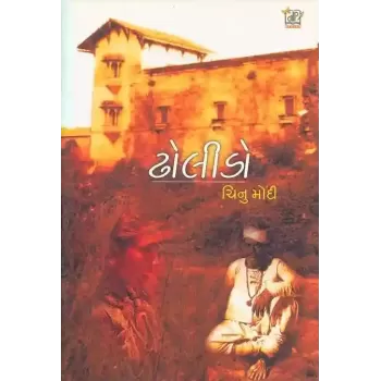 Dholido By Chinu Modi