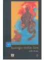 Dhribang Sundar Ani Per Dolya By Harish Minashru