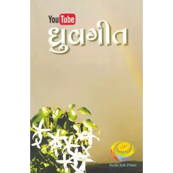 Dhruvgeet By Dhruv Bhatt