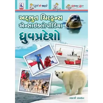 Dhruvpradesho By Aanal Madrasi