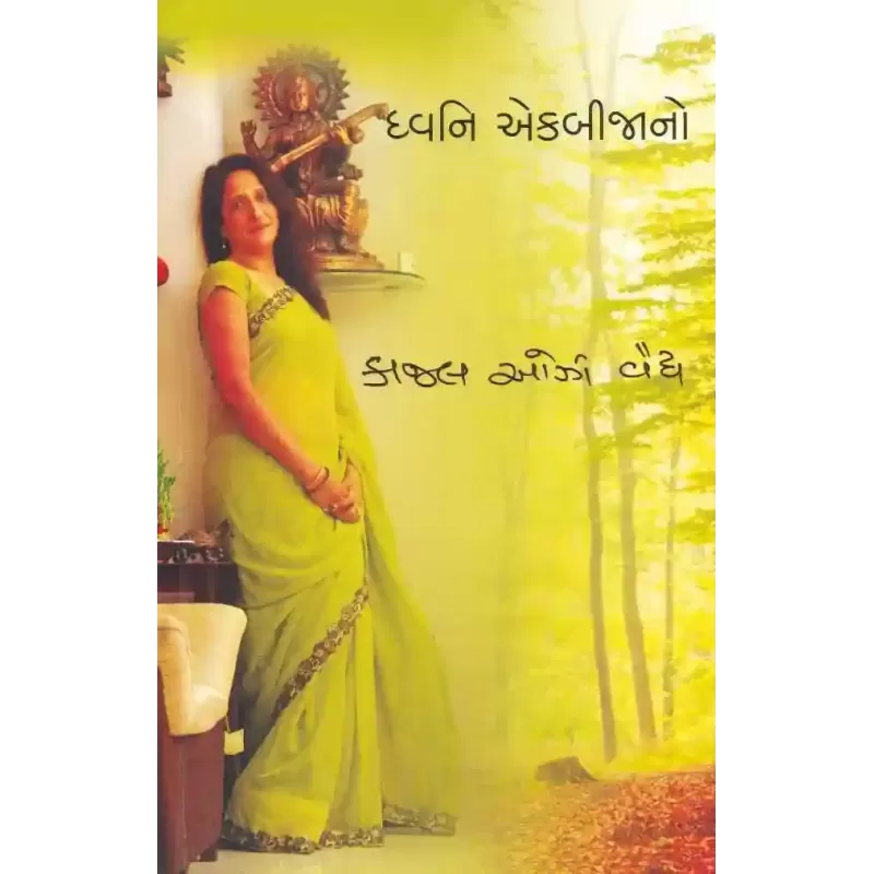 Dhwani Ek Bijano By Kajal Oza-Vaidya