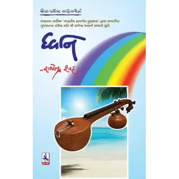 Dhwani By Rajendra Shah