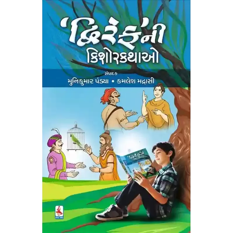 Dhwiref Ni Kishor Kathao By Munikumar Pandya