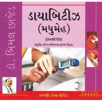 Diabetes- Complete Health Series By Bimal Chhajer M.D. (Dr.)
