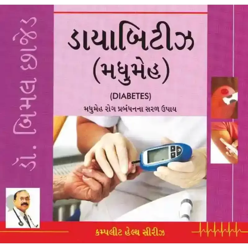 Diabetes- Complete Health Series By Bimal Chhajer M.D. (Dr.)