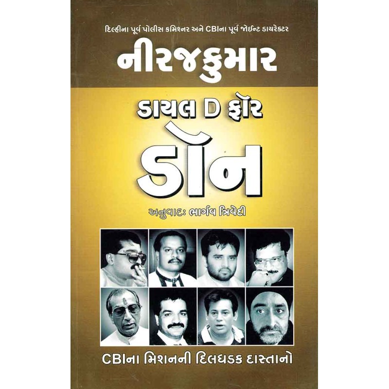 Dial D For Don By Nirajkumar | Shree Pustak Mandir | Gujarati Books