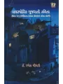Diasporic Gujarati Kavita By Ramesh Chaudhri