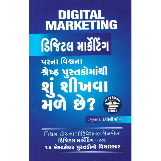 Digital Marketing Par Na Vishwa Na Shreshth Pustako Ma Thi Shu Shikhva Male Chhe ? By Darshali Soni
