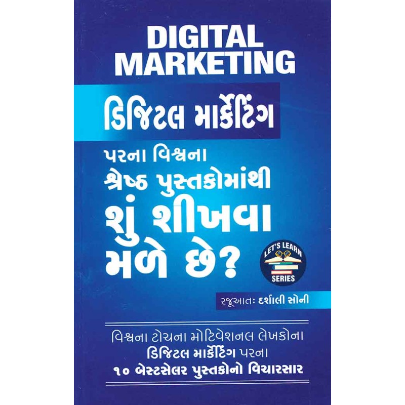 Digital Marketing Par Na Vishwa Na Shreshth Pustako Ma Thi Shu Shikhva Male Chhe ? By Darshali Soni