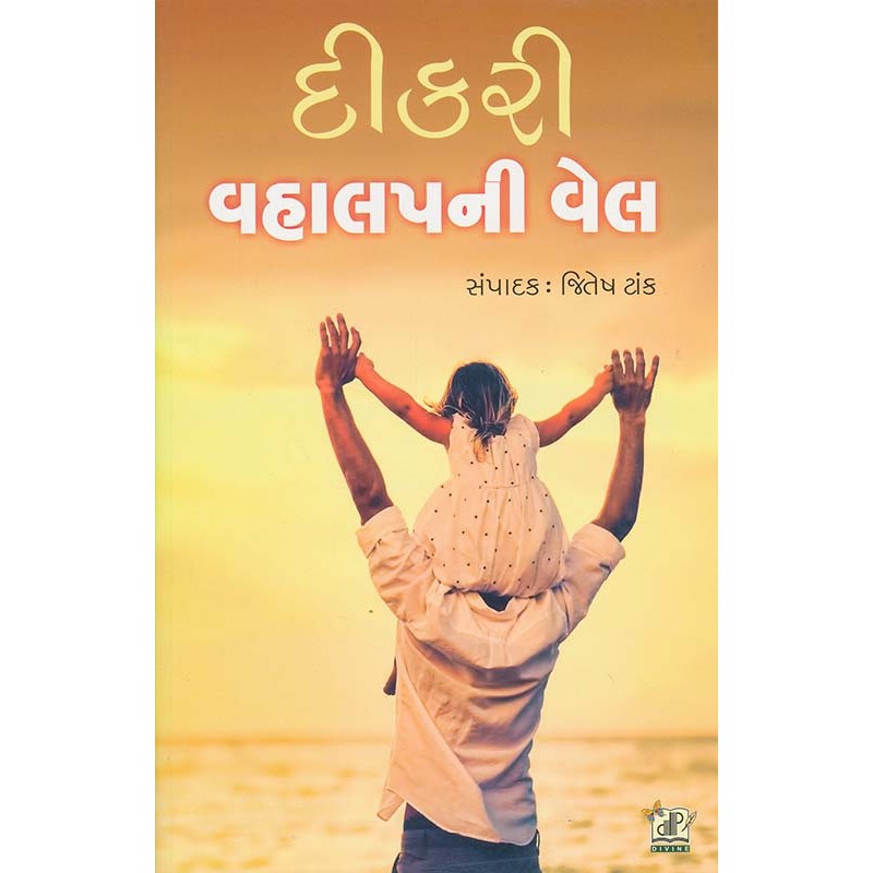 Dikri Vahalap Ni Vel By Jitesh Tank