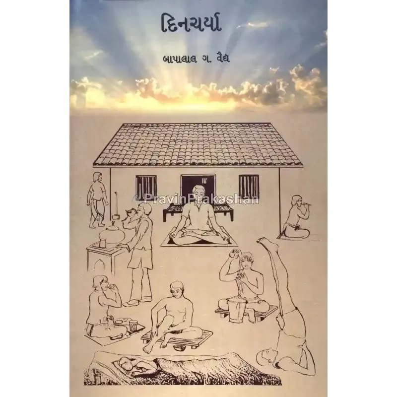 Dincharya By Bapalal G. Vaid