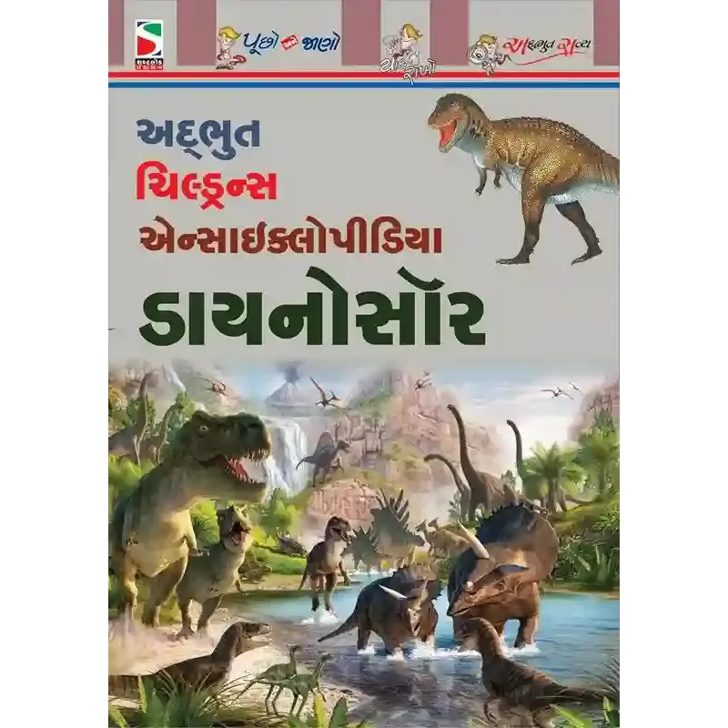 Dinosaur By Aanal Madrasi