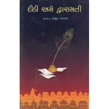 Dithi Ame Dwaramati By Ishwar Parmar