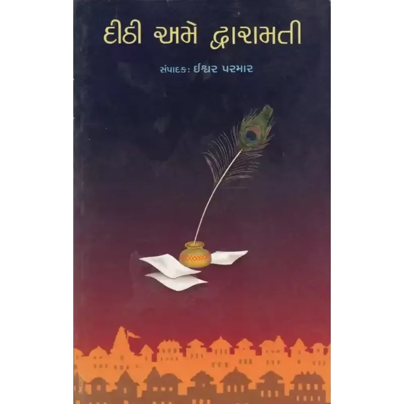 Dithi Ame Dwaramati By Ishwar Parmar