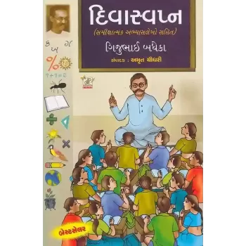 Divaswapna (Samikshatmak Lekho) By Amrut Chaudhary