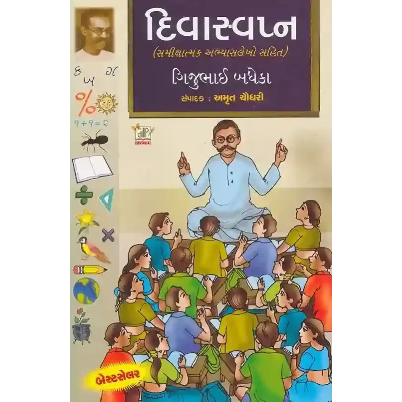 Divaswapna (Samikshatmak Lekho) By Amrut Chaudhary