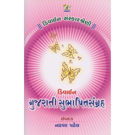 Divine Gujarati Subhashit Sangrah By Natvar Patel