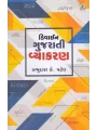 Divine Gujarati Vyakaran By Prabhudas K. Patel