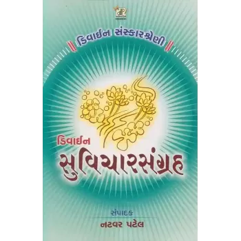 Divine Suvichar Sangraha By Compilation