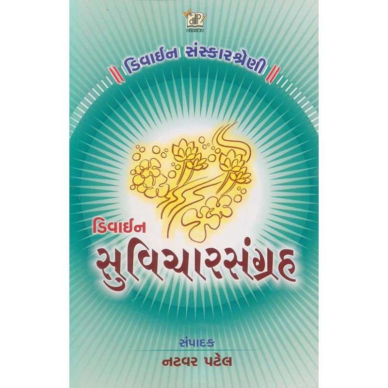 Divine Suvichar Sangraha By Natvar Patel | Shree Pustak Mandir | Natvar Patel