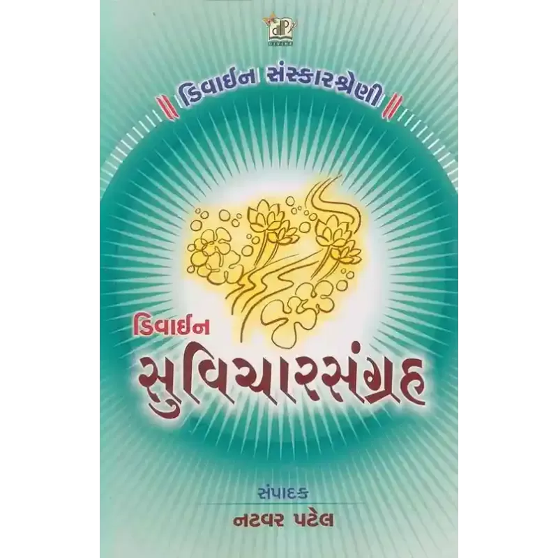 Divine Suvichar Sangraha By Compilation
