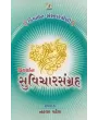 Divine Suvichar Sangraha By Compilation