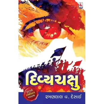 Divyachakshu by Ramanlal V Desai