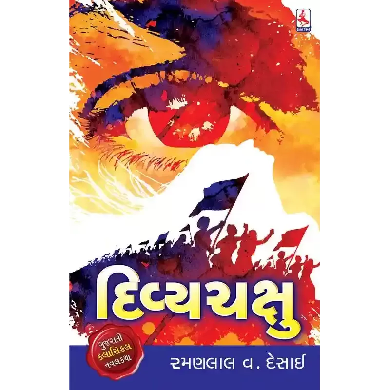 Divyachakshu by Ramanlal V Desai