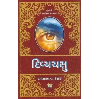 Divyachkshu By Ramanlal V. Desai