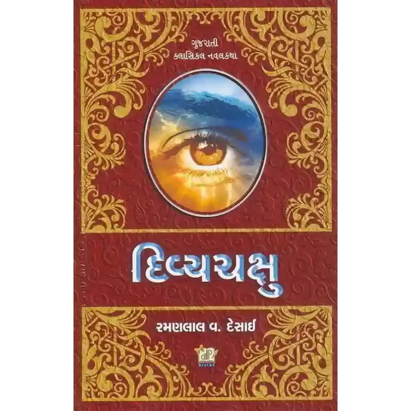 Divyachkshu By Ramanlal V. Desai