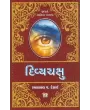 Divyachkshu By Ramanlal V. Desai