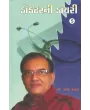 Doctor Ni Diary (Part-5) By Sharad Thakar (Dr.)