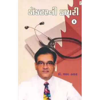 Doctor Ni Diary (Part- 6) By Sharad Thakar (Dr.)