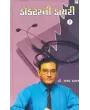 Doctor Ni Diary (Part-7) By Sharad Thakar (Dr.)