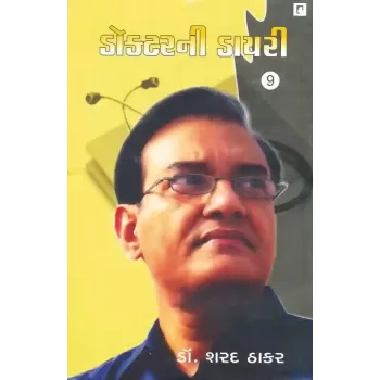 Doctor Ni Diary (Part-9) By Sharad Thakar (Dr.)