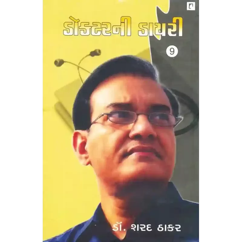Doctor Ni Diary (Part-9) By Sharad Thakar (Dr.)