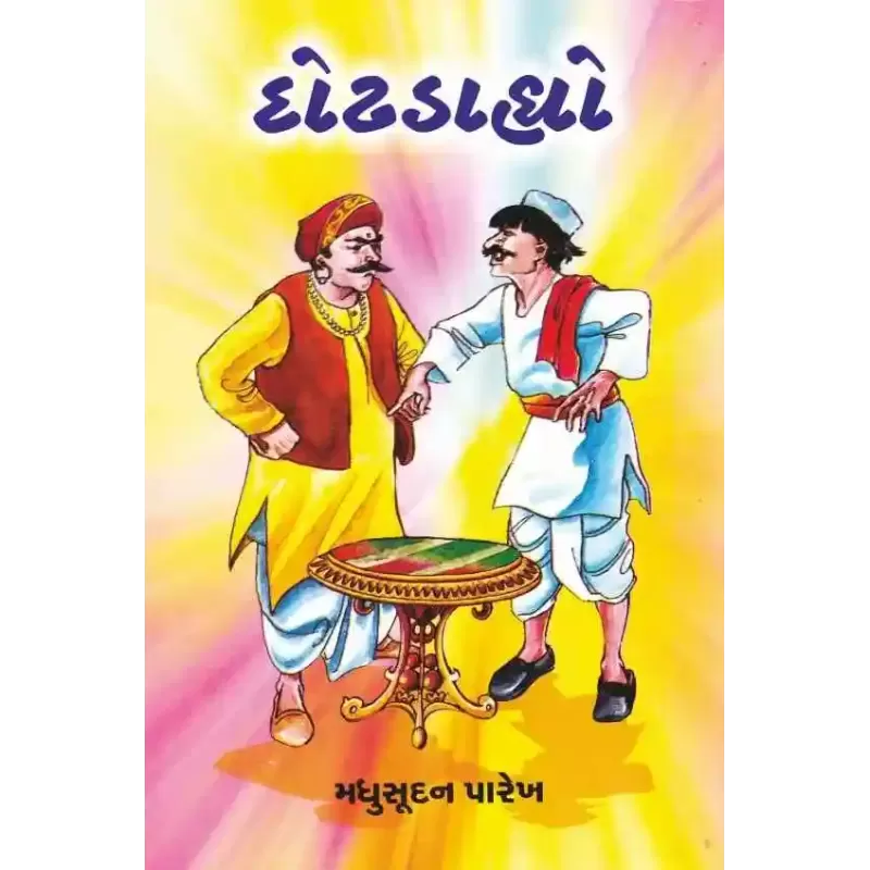 Dodhdahyo By Madhusudan Parekh
