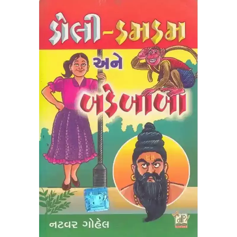 Doli Dam-Dam Ane Badebaba By Natvar Patel