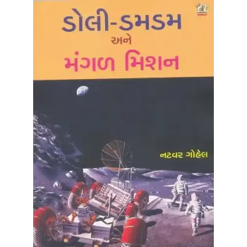 Doli Dam Dam Ane Mangal Mission By Natwar Gohel