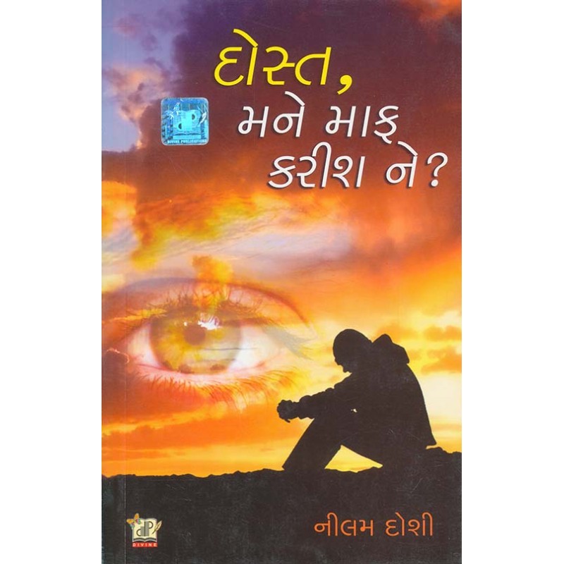 Dost, Mane Maaf Karish Ne? by Nilam Doshi | Shree Pustak Mandir | Novel Gujarati