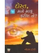 Dost Mane Maaf Karish Ne ? By Nilam Doshi