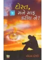 Dost, Mane Maaf Karish Ne? by Nilam Doshi