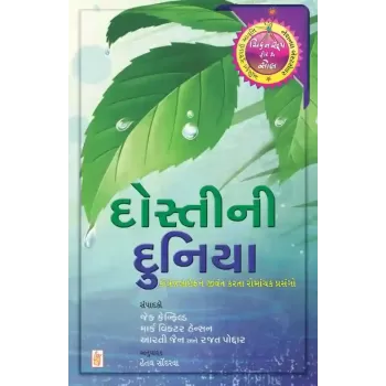 Dosti Ni Dunia By Jack Canfield