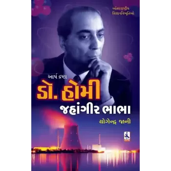 Dr. Homi Jahangir Bhabha By Yogendra Jani