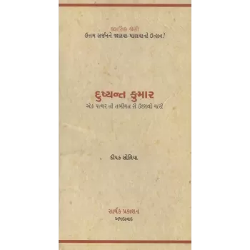 Dushyant Kumar By Dipak Soliya