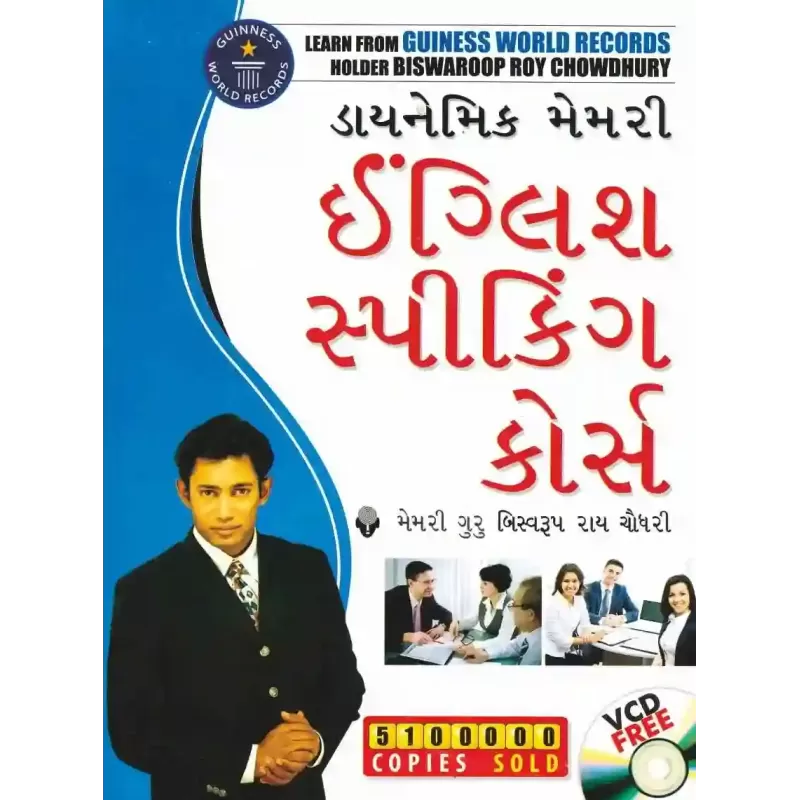 Dynamic Memory English Speaking Course By Biswarup Roy Chaudhari