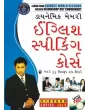 Dynamic Memory English Speaking Course By Biswarup Roy Chaudhari