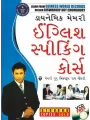 Dynamic Memory English Speaking Course By Biswarup Roy Chaudhari
