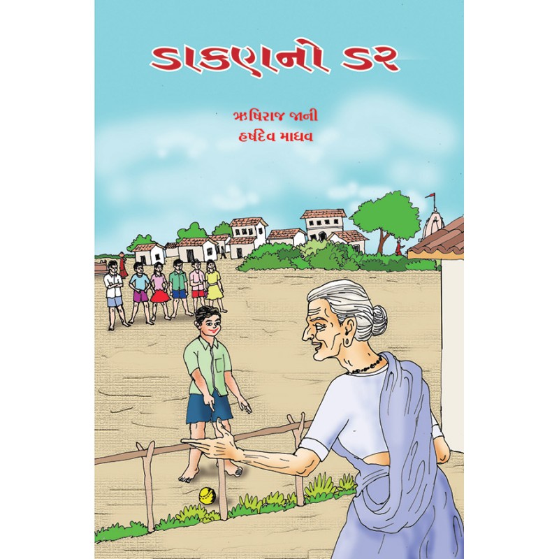 Dakanno Dar By Various Authors | Shree Pustak Mandir | Various Authors