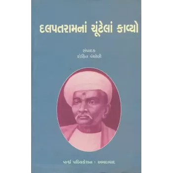 Dalapatramna Chutela Kavyo By Rohit Pancholi